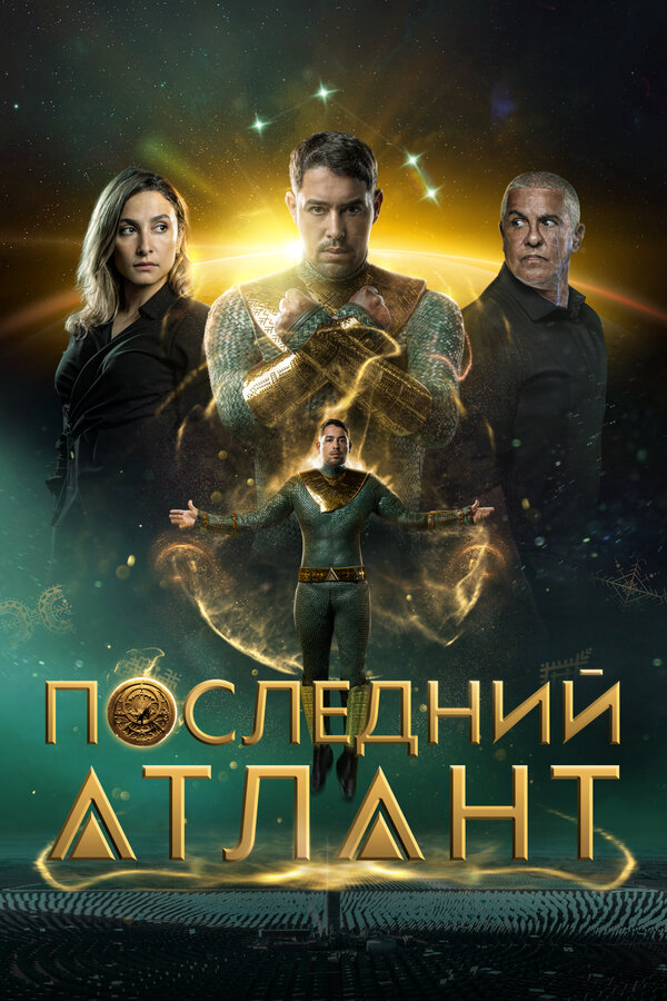Постер сериала